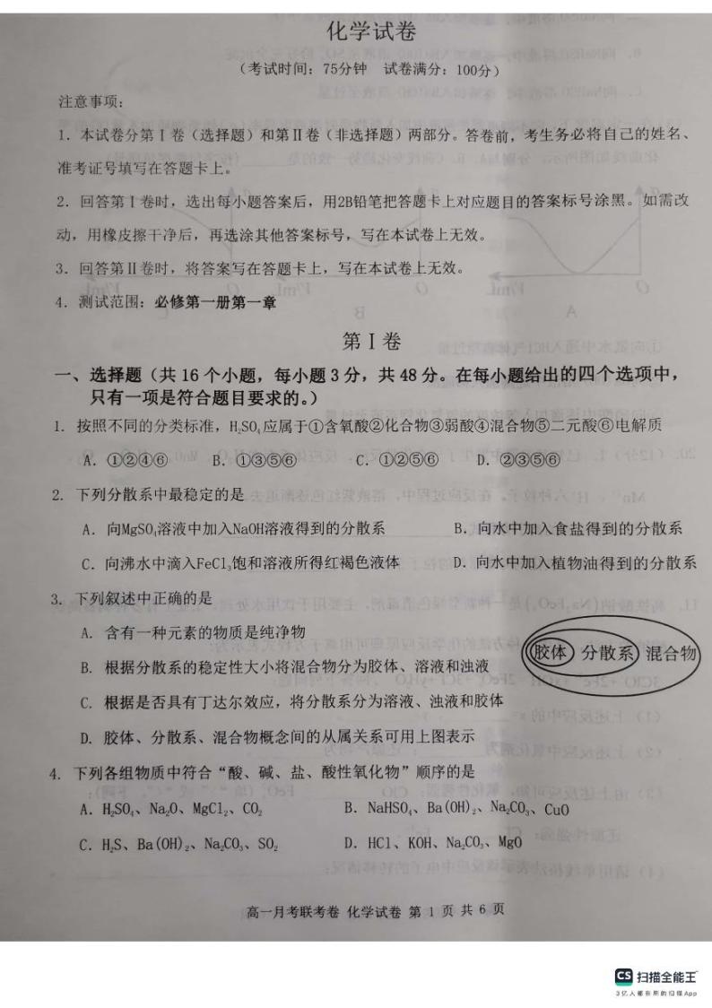 河南省中原名校2023-2024学年高一化学上学期9月联考试题（PDF版附解析）01