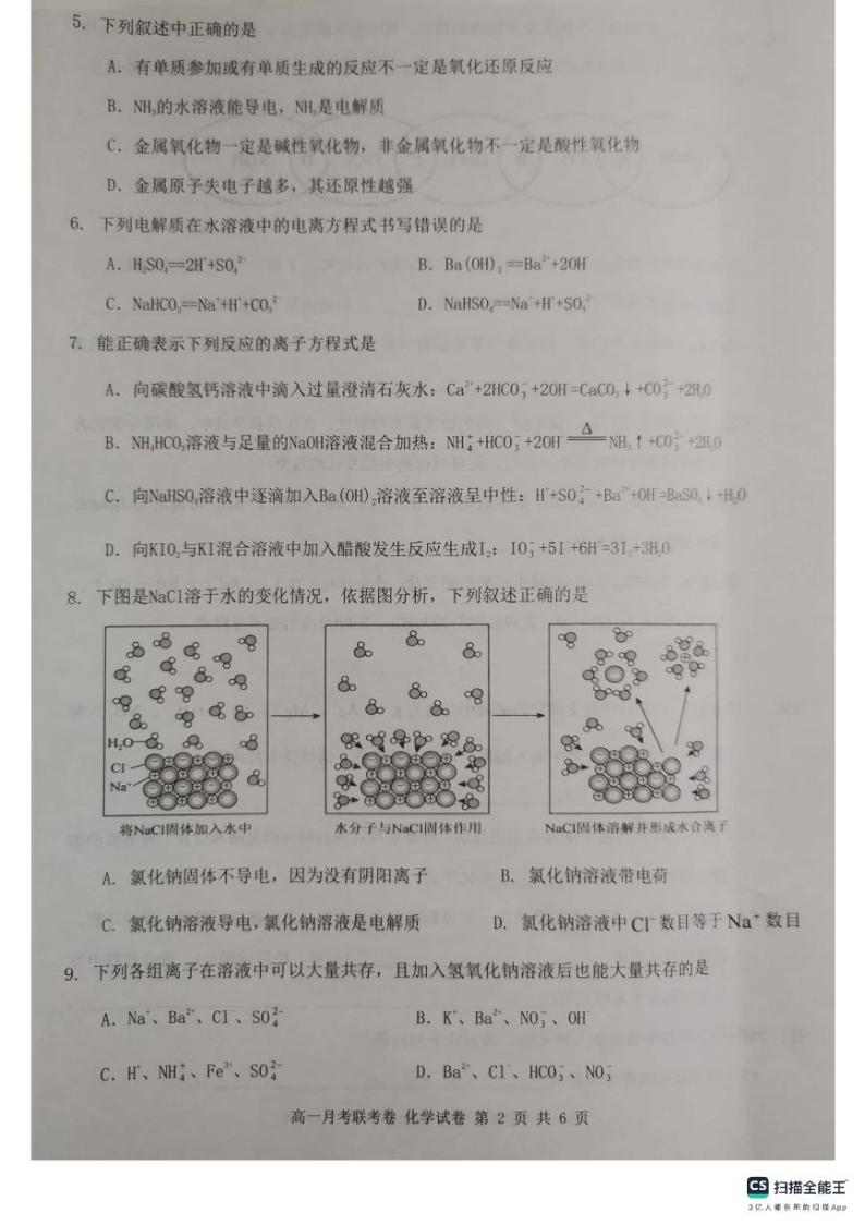 河南省中原名校2023-2024学年高一化学上学期9月联考试题（PDF版附解析）02