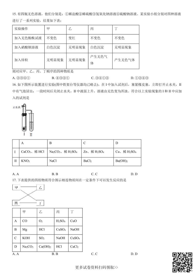 2021北京交大附中高一（上）期中化学（含答案） 试卷03