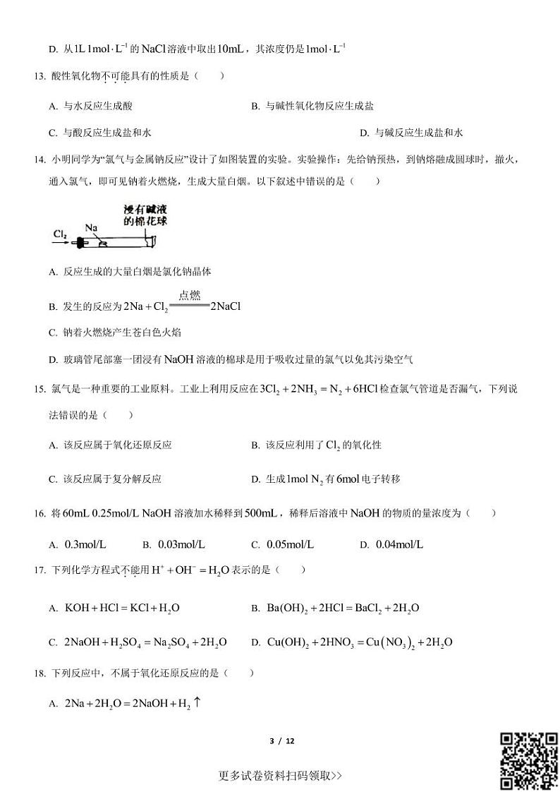 2021北京中关村中学高一(上)期中化学(含答案) 试卷03