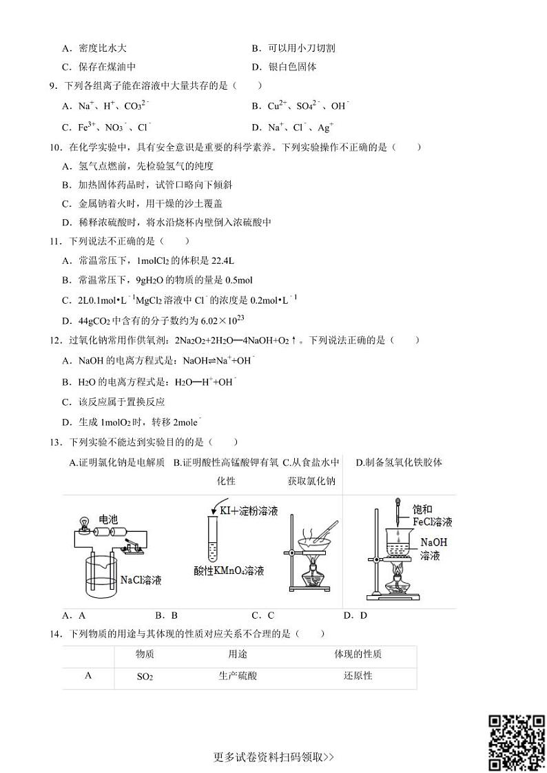 2021北京一零一中高一(上)期中化学(含答案) 试卷02
