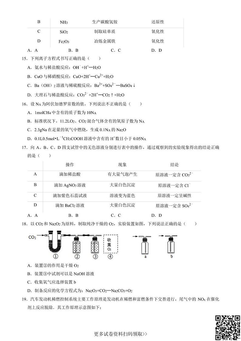 2021北京一零一中高一(上)期中化学(含答案) 试卷03