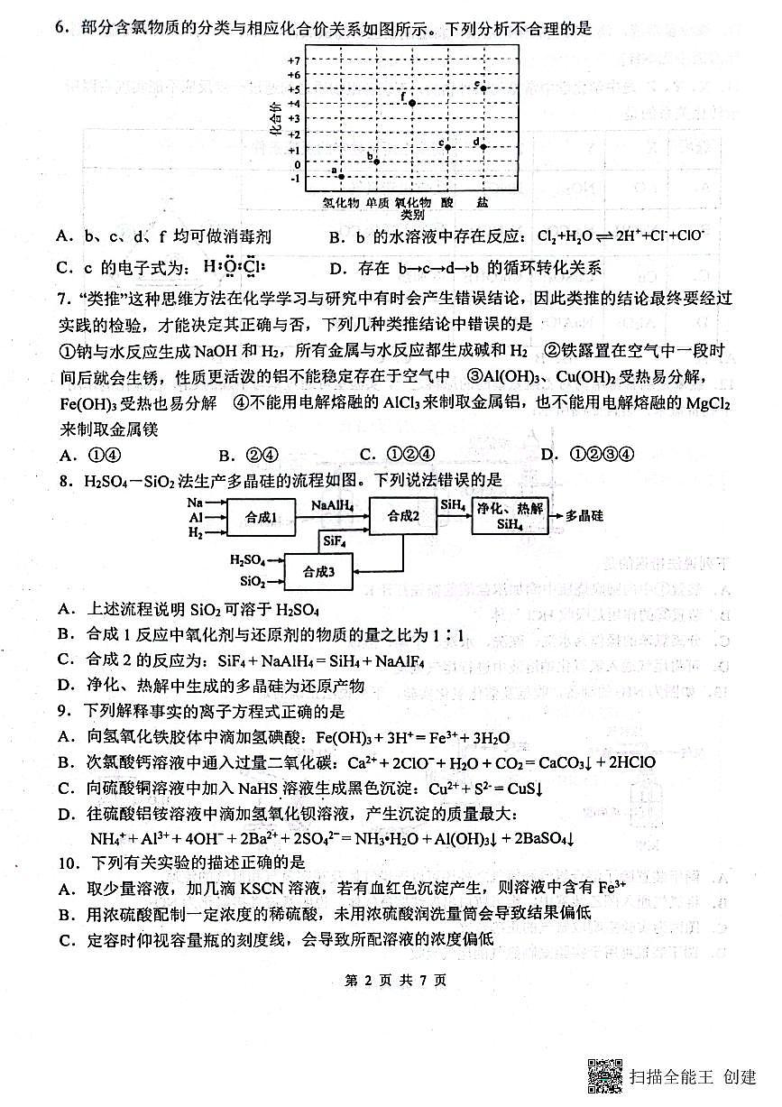 河北省石家莊二中實驗學校2023-2024學年高三上學期10月第二次調研化學試題第2頁