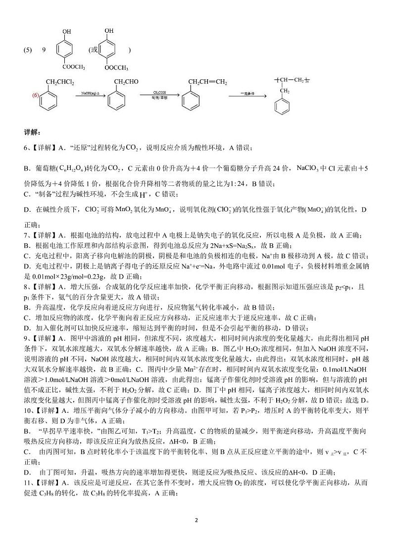 化学科答案第2页
