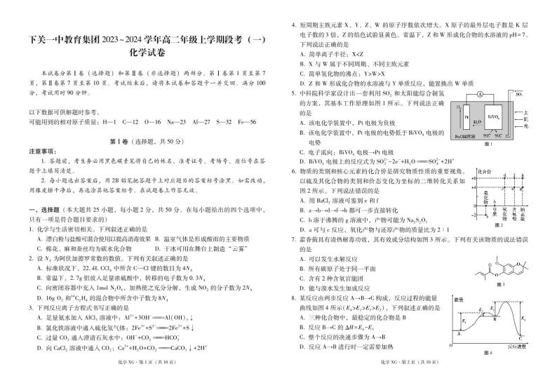 云南省下关一中教育集团2023-2024学年高二化学上学期9月月考试题（PDF版附答案）01