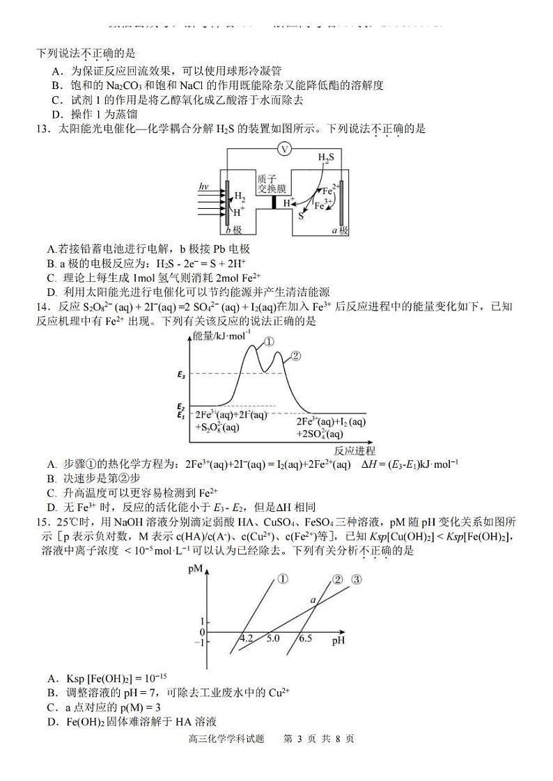 浙江省浙南名校联盟2023-2024学年高三上学期第一次联考化学试题第3页