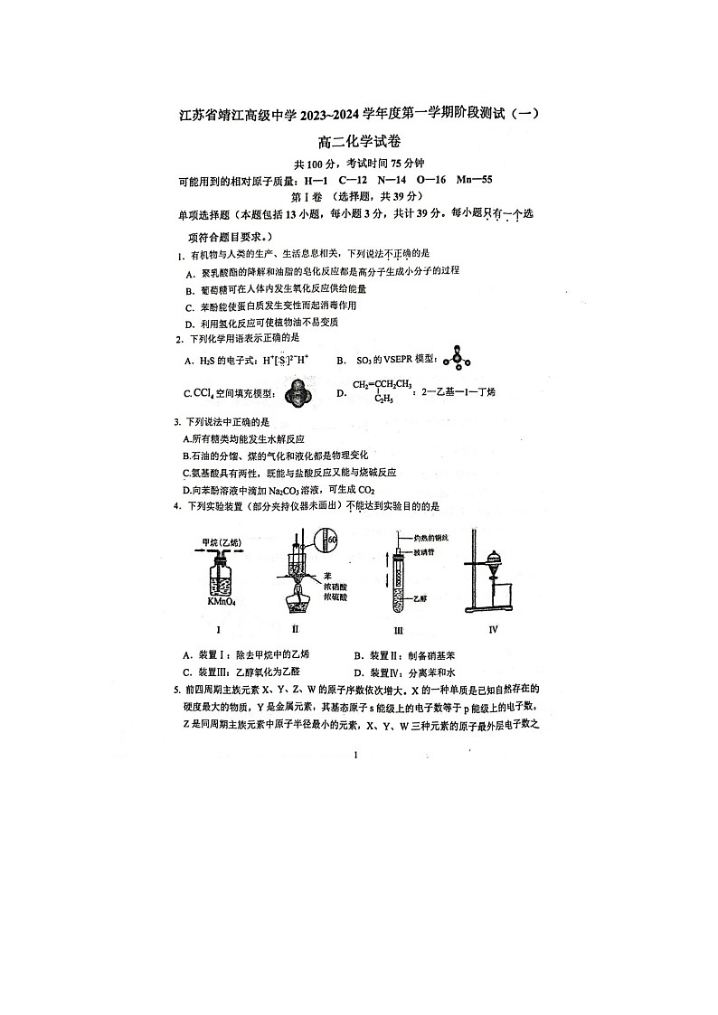 江苏省泰州市靖江高级中学2023-2024学年高二上学期10月月考化学试题第1页