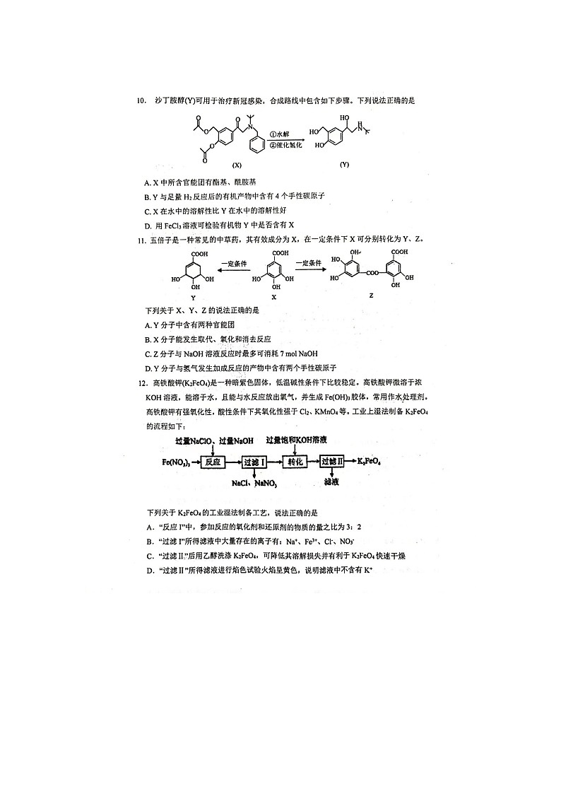 江苏省泰州市靖江高级中学2023-2024学年高二上学期10月月考化学试题第3页