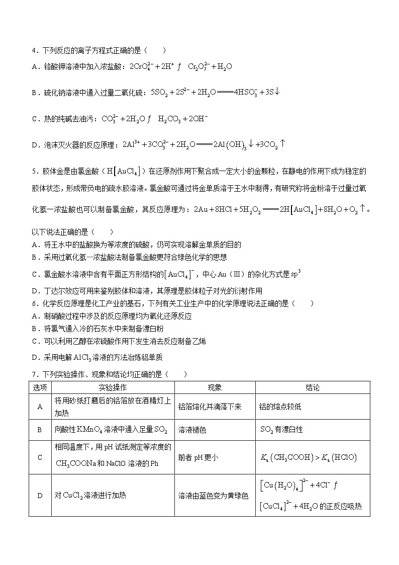 2024安徽省皖东智校协作联盟高三上学期10月联考试题化学含解析第2页