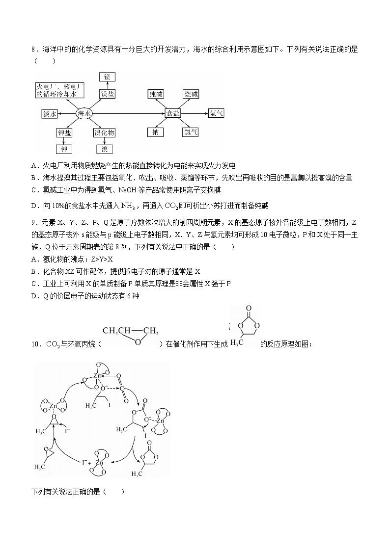 2024安徽省皖东智校协作联盟高三上学期10月联考试题化学含解析第3页