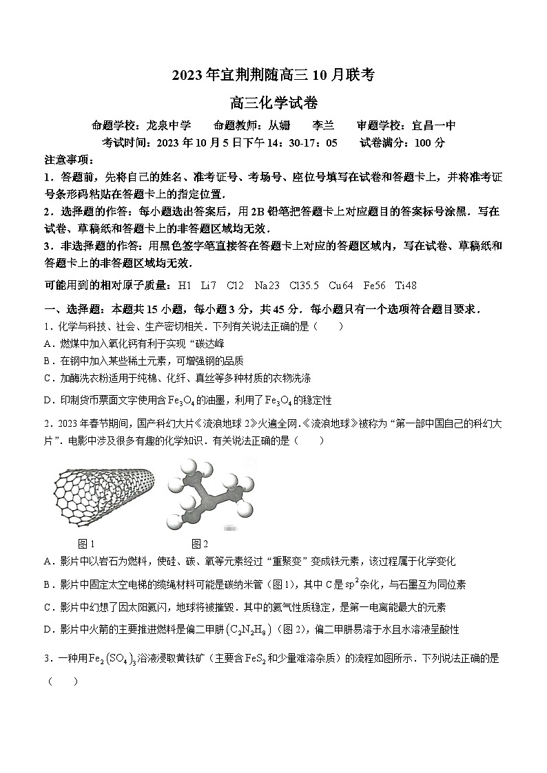 2024湖北省宜荆荆随高三上学期10月联考化学试题含解析01