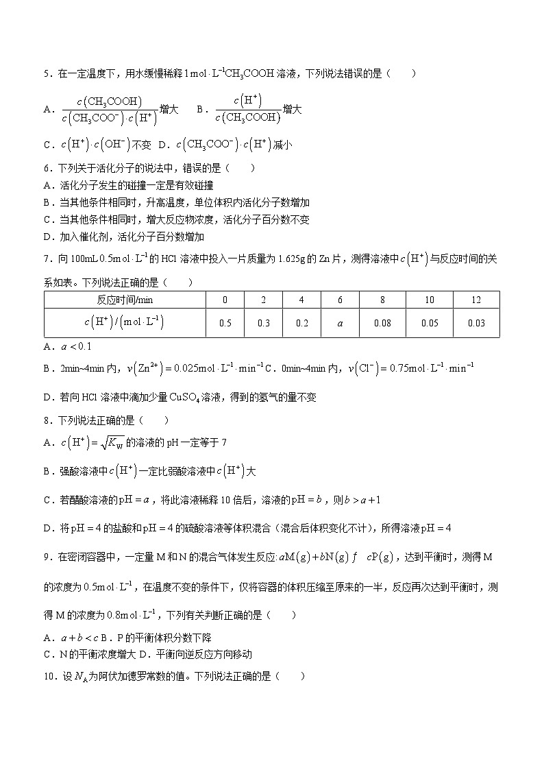 2024邢臺(tái)四校質(zhì)檢聯(lián)盟高二上學(xué)期第一次月考試題化學(xué)無(wú)答案第2頁(yè)