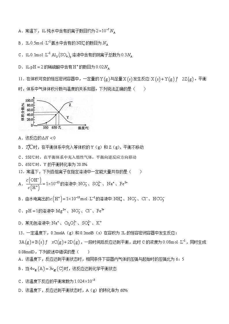 2024邢臺(tái)四校質(zhì)檢聯(lián)盟高二上學(xué)期第一次月考試題化學(xué)無(wú)答案第3頁(yè)