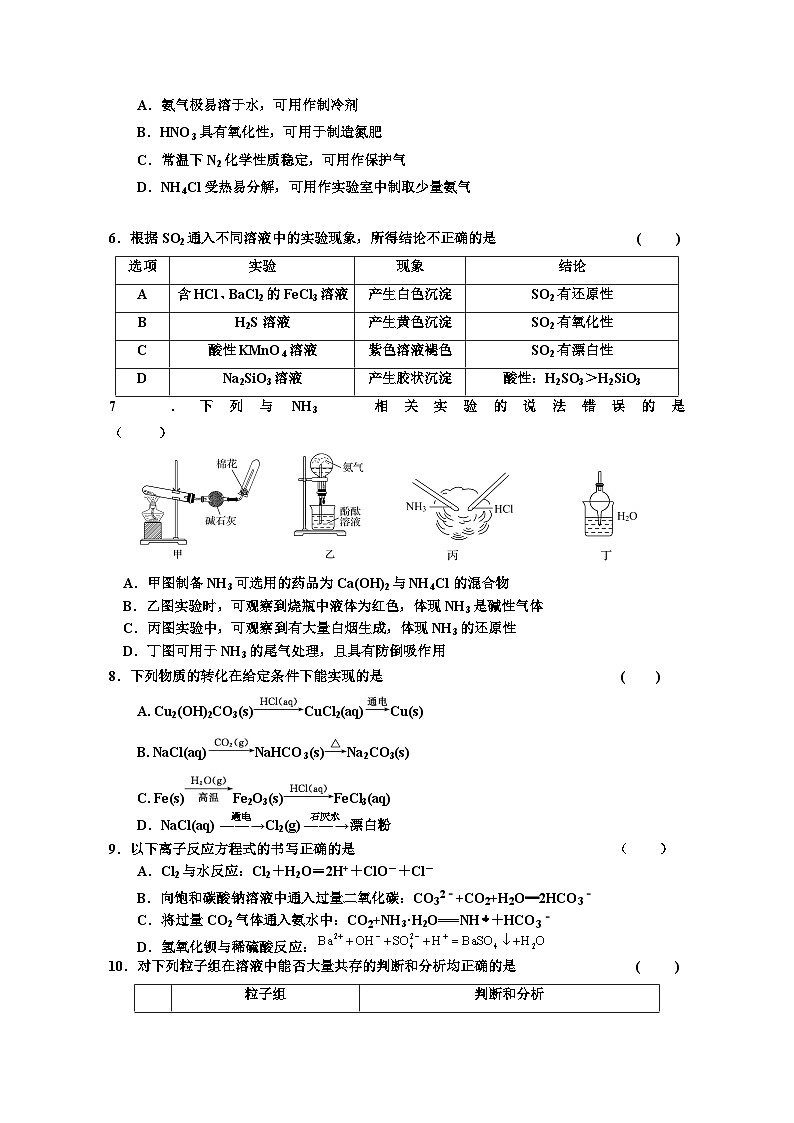 2024江苏省南菁高级中学高一上学期9月阶段性检测化学含答案第2页