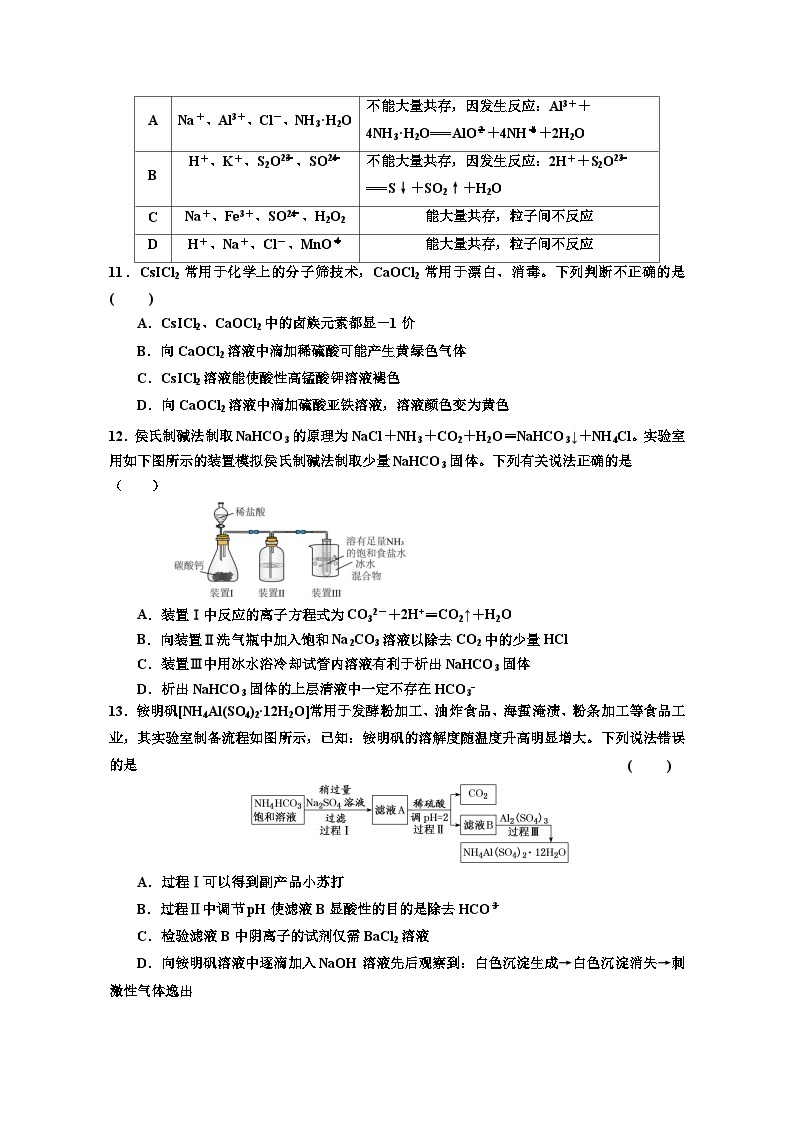 2024江苏省南菁高级中学高一上学期9月阶段性检测化学含答案03