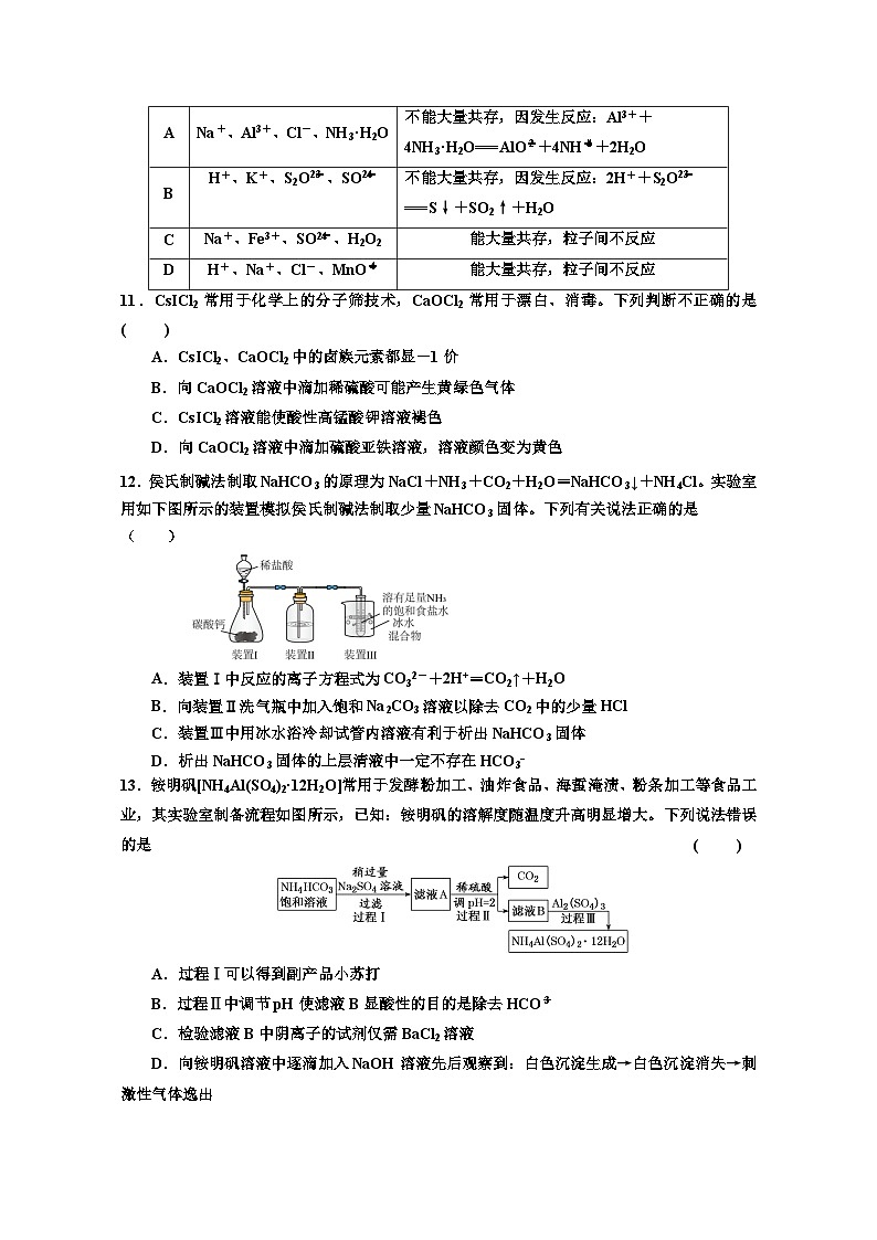 2024江苏省南菁高级中学高一上学期9月阶段性检测化学含答案第3页