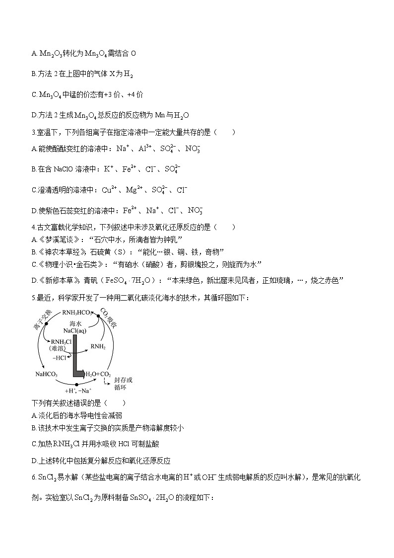 2024孝感七县一中新高考联考协作体高一上学期9月月考化学试卷含答案02