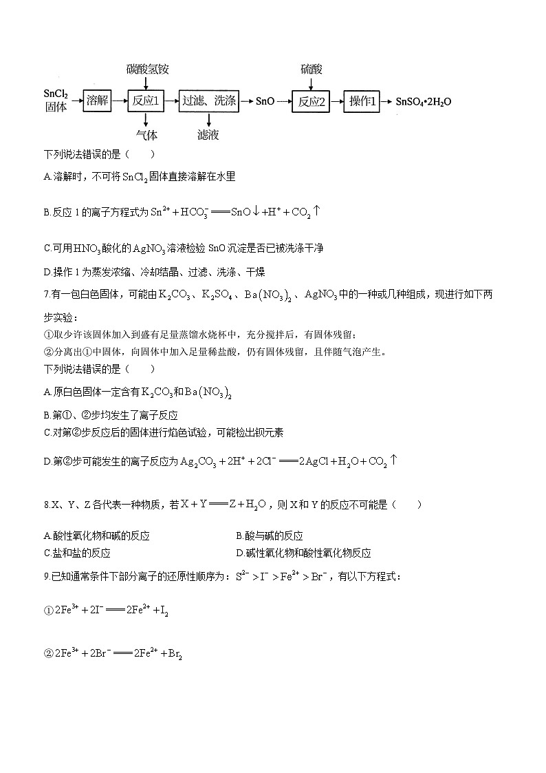 2024孝感七县一中新高考联考协作体高一上学期9月月考化学试卷含答案03
