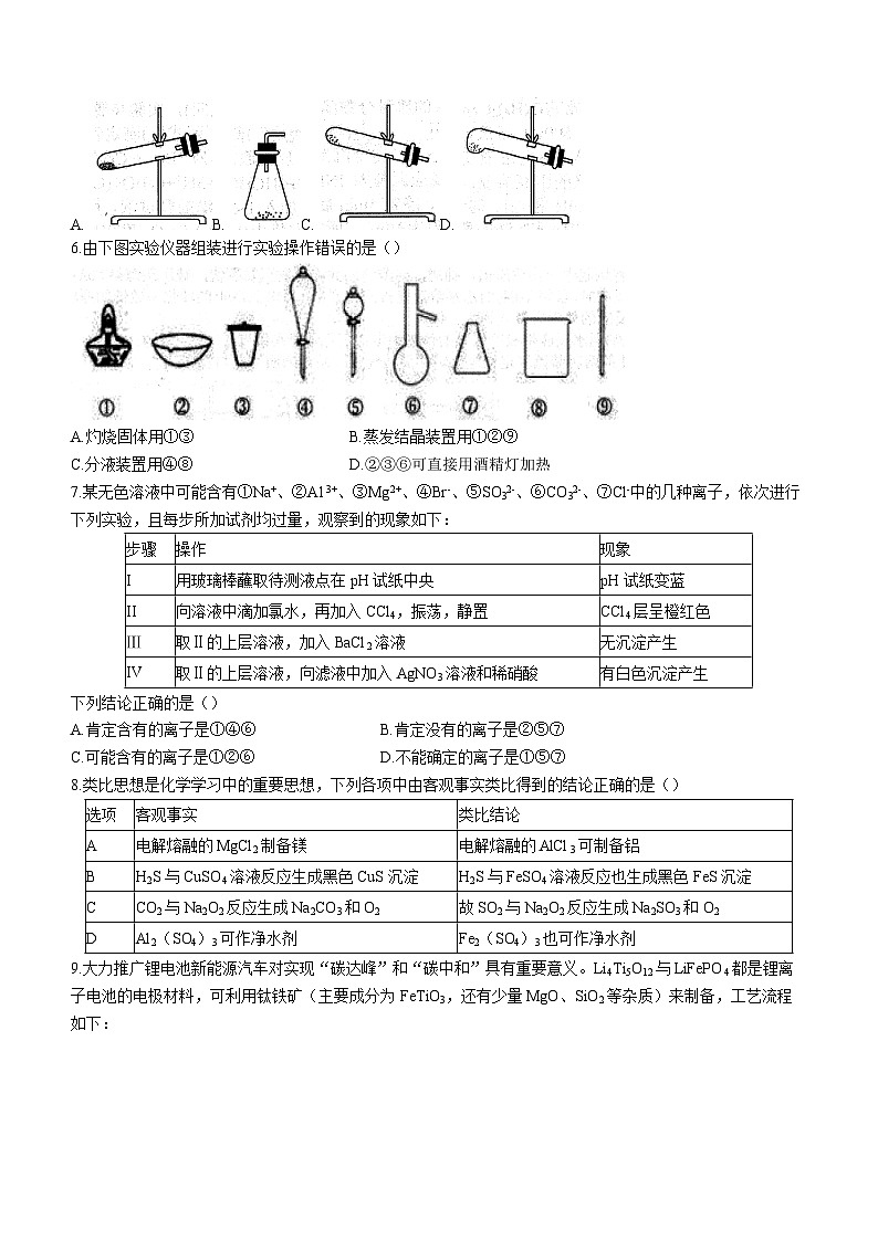 安徽省徽师联盟2023-2024学年高三10月联考化学试题第2页