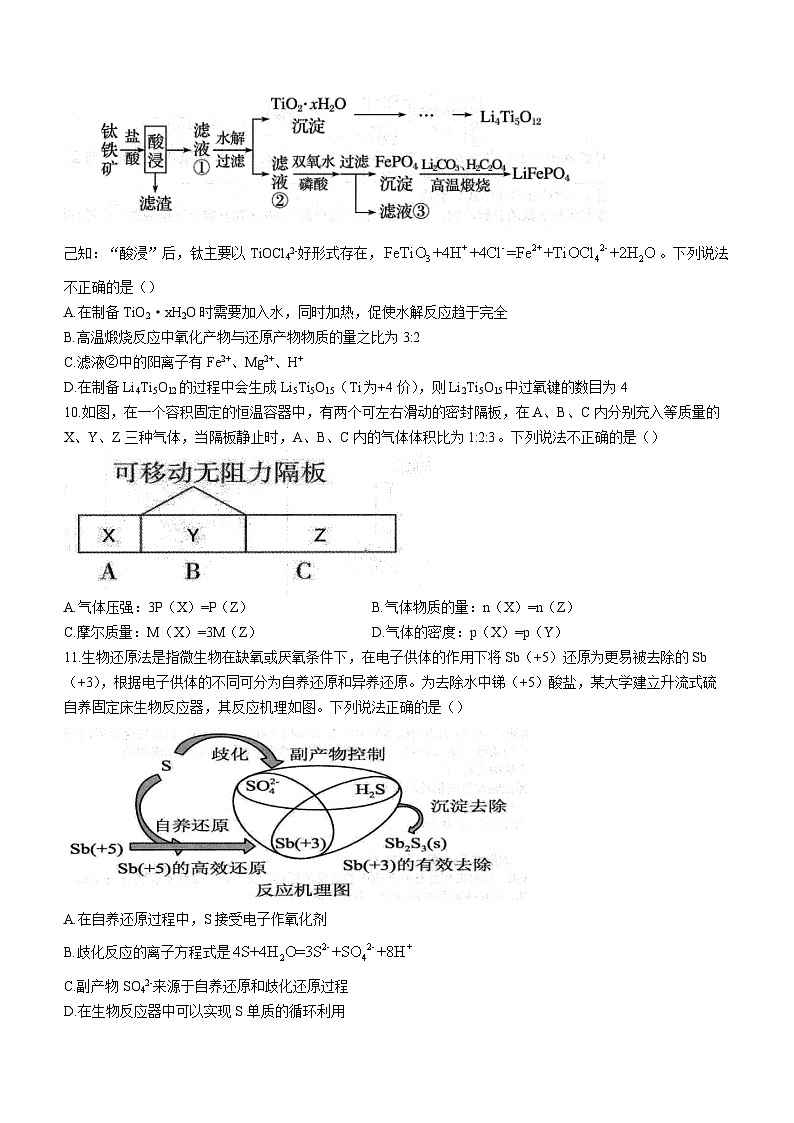 安徽省徽师联盟2023-2024学年高三10月联考化学试题第3页