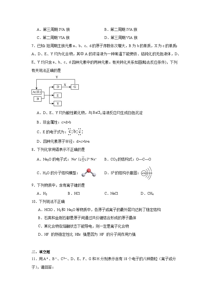 2.1化学键与物质构成同步练习-鲁科版高中化学必修第二册第2页
