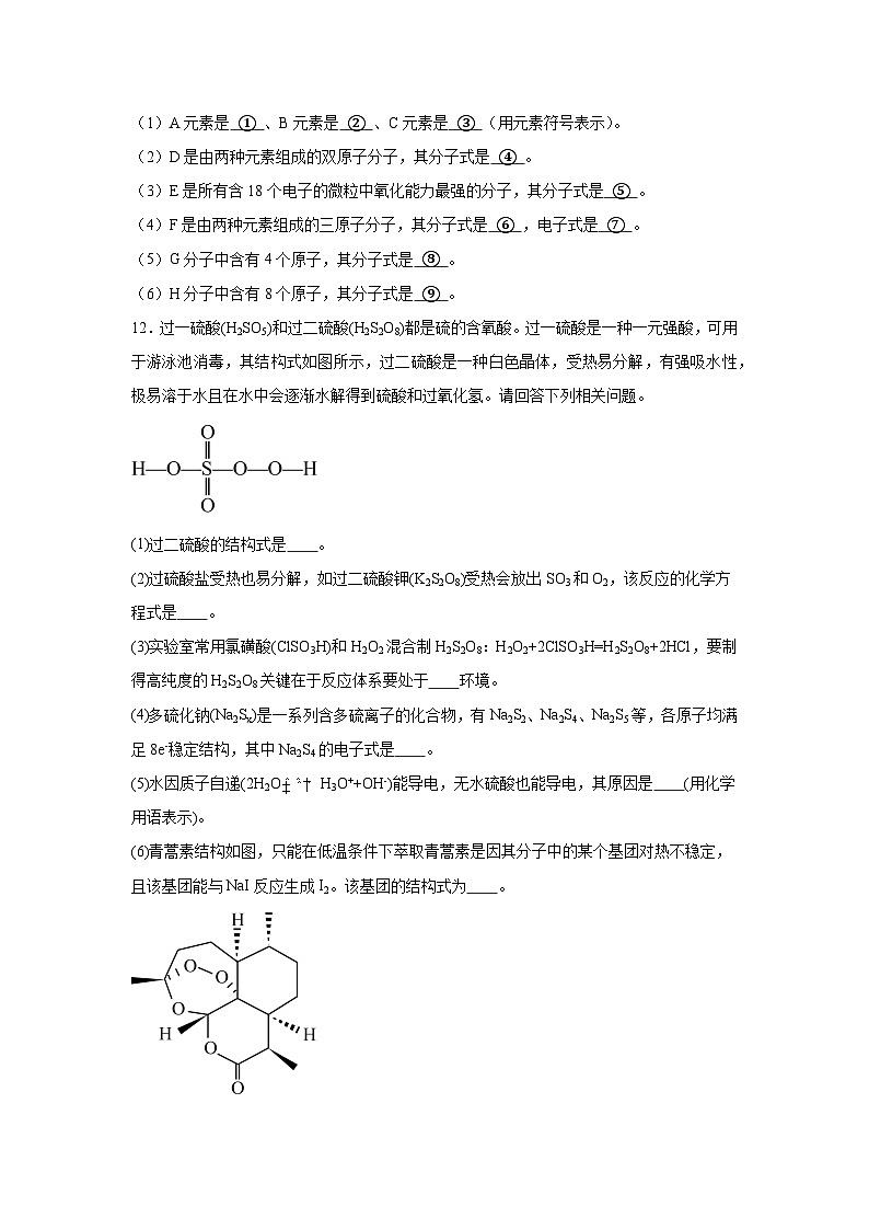 2.1化学键与物质构成同步练习-鲁科版高中化学必修第二册第3页