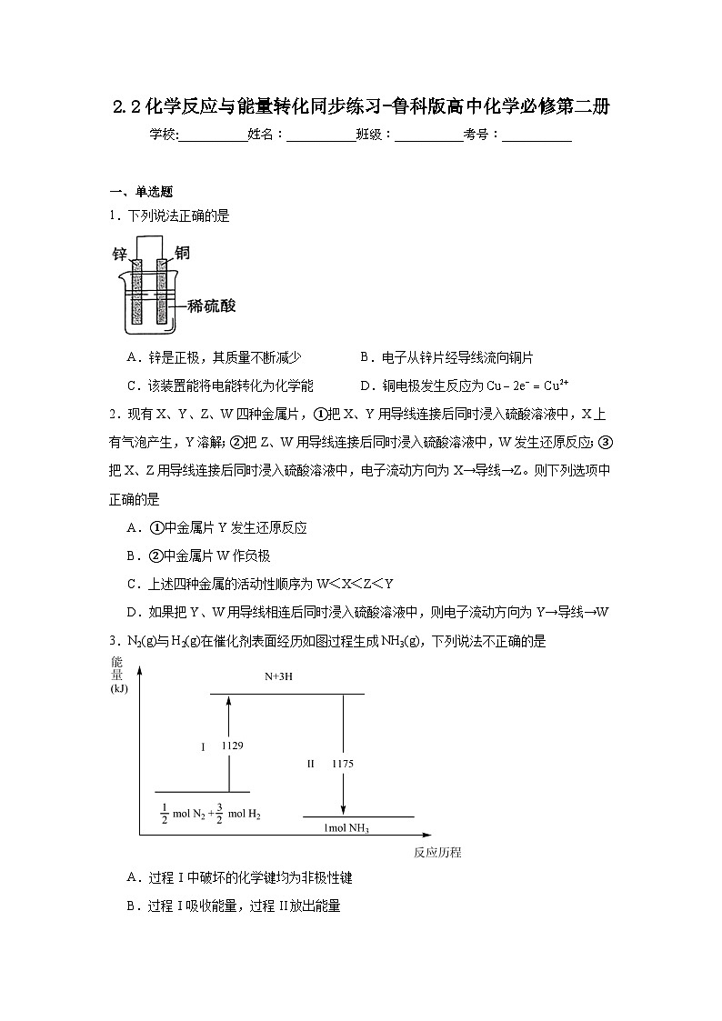 2.2化学反应与能量转化同步练习-鲁科版高中化学必修第二册01