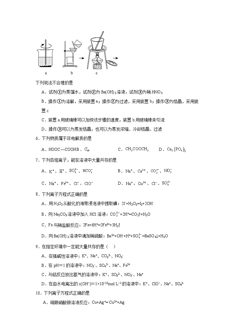 2.2电解质的电离离子反应同步练习-鲁科版高中化学必修第一册第2页