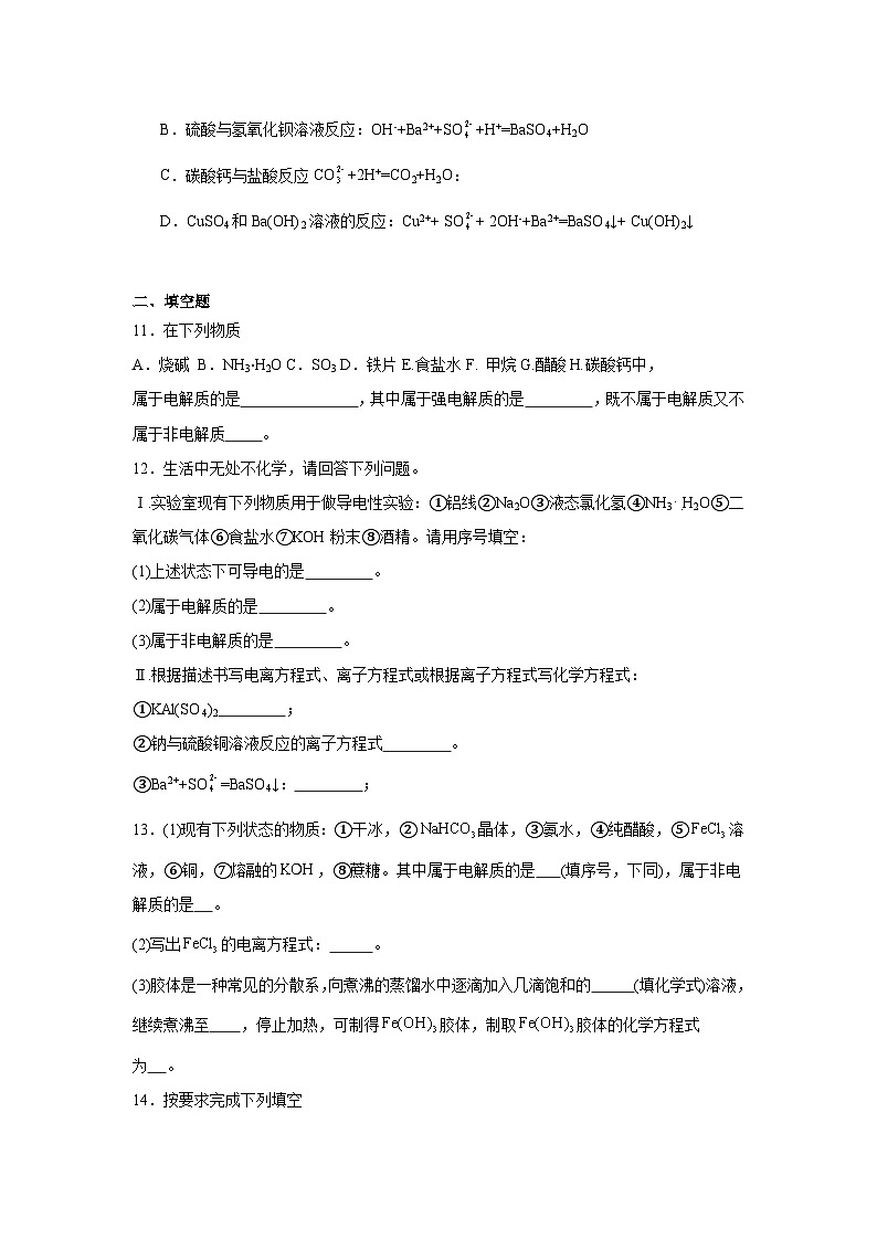 2.2电解质的电离离子反应同步练习-鲁科版高中化学必修第一册第3页