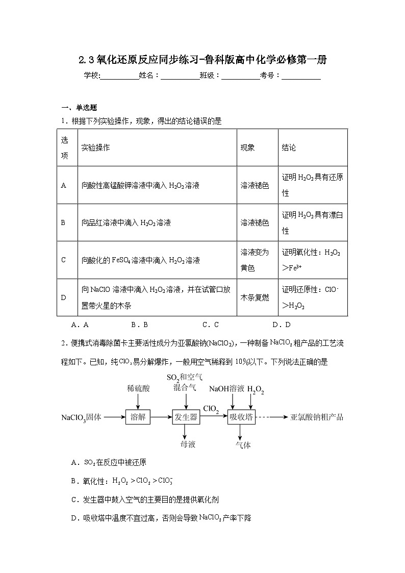 2.3氧化还原反应同步练习-鲁科版高中化学必修第一册01