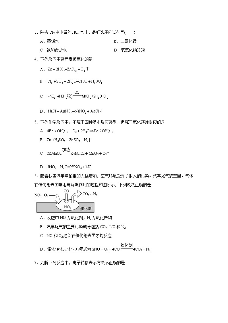 2.3氧化还原反应同步练习-鲁科版高中化学必修第一册02