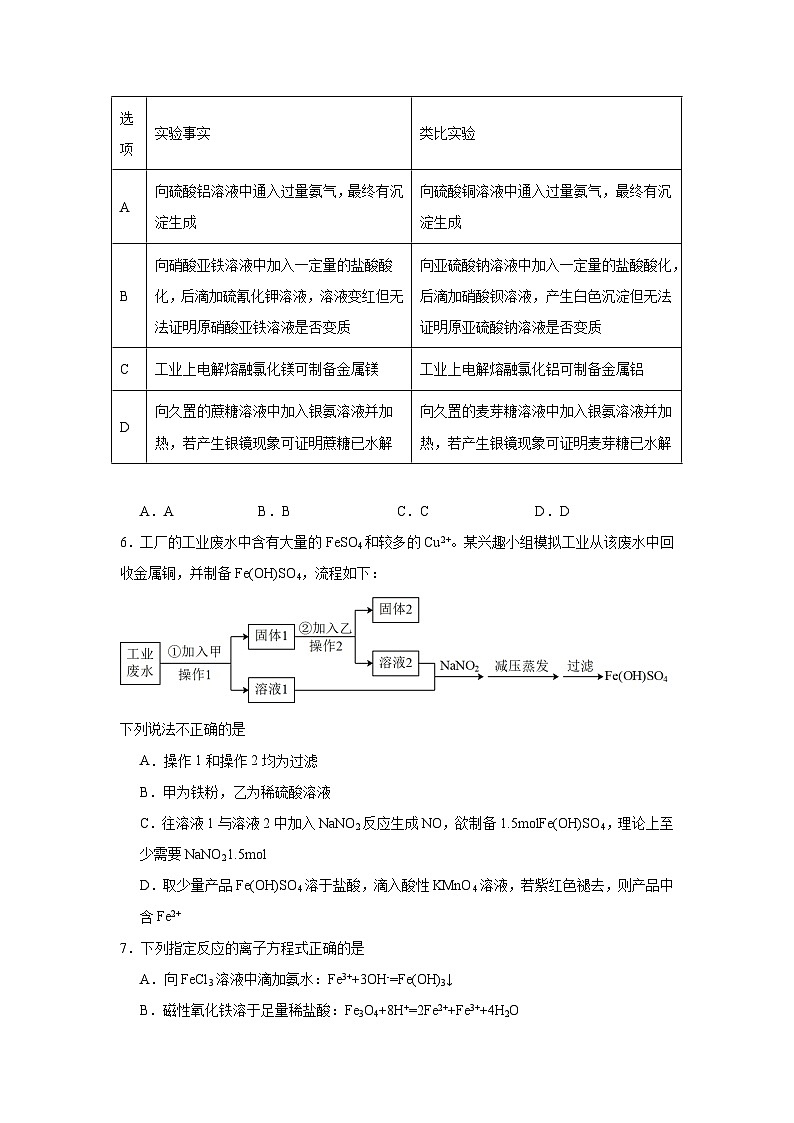 3.1铁的多样性同步练习-鲁科版高中化学必修第一册第2页
