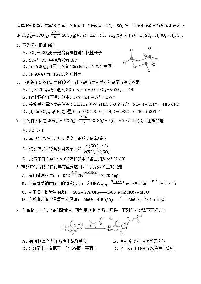 江苏省淮安市2024届高三年级第一次调研测试化学试题(含答案)02