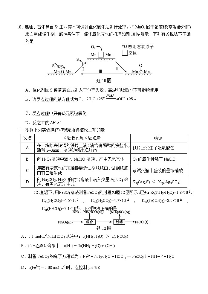 江苏省淮安市2024届高三年级第一次调研测试化学试题(含答案)03