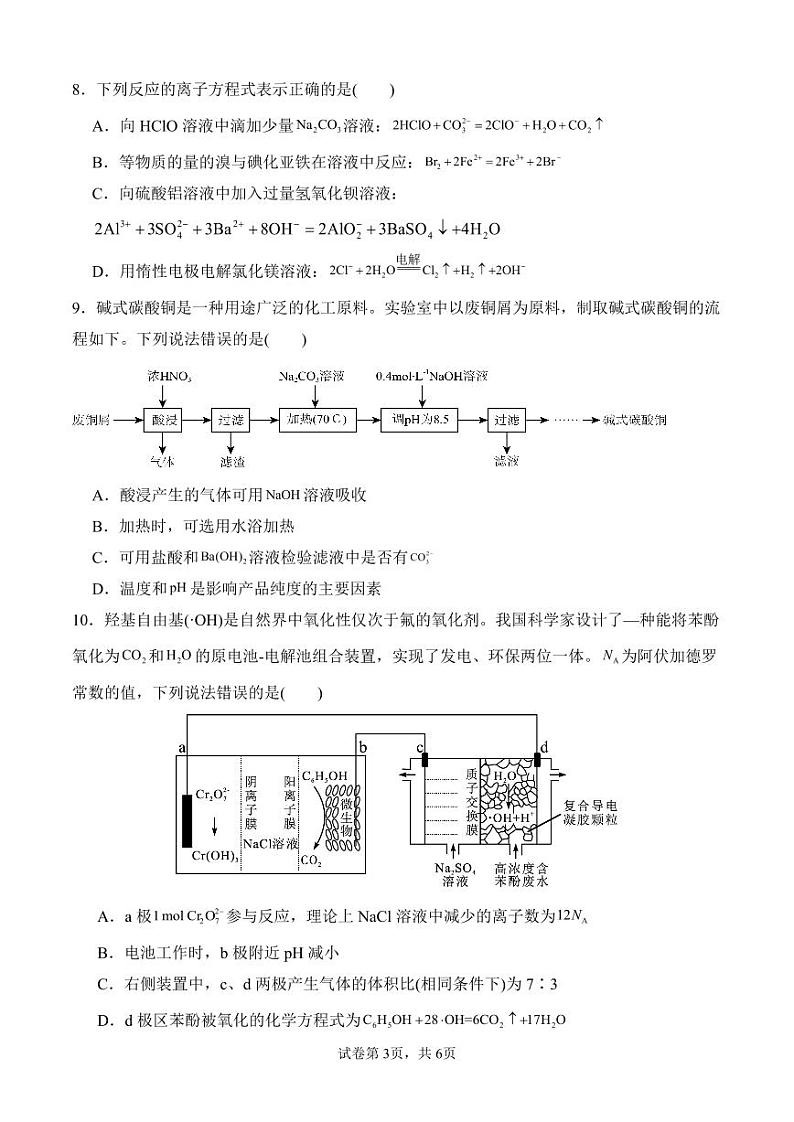 福建省龙岩市上杭县2023-2024学年高三上学期10月月考化学试题(PDF版含答案)03