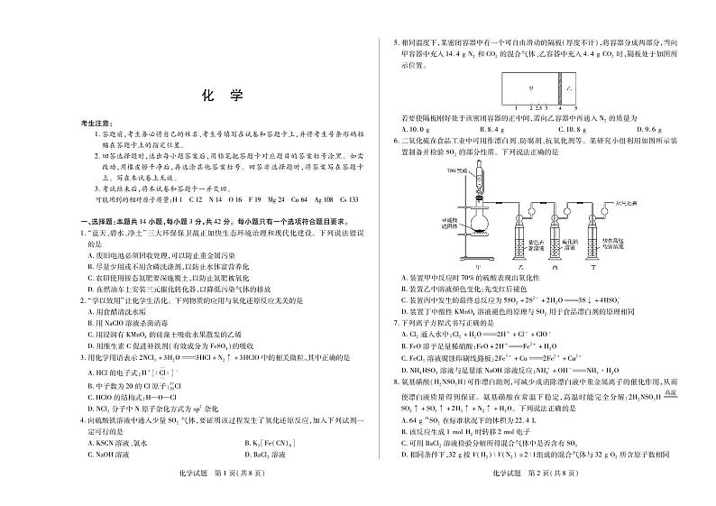 安徽省巢湖市第一中学2024届高三10月月考化学试题第1页