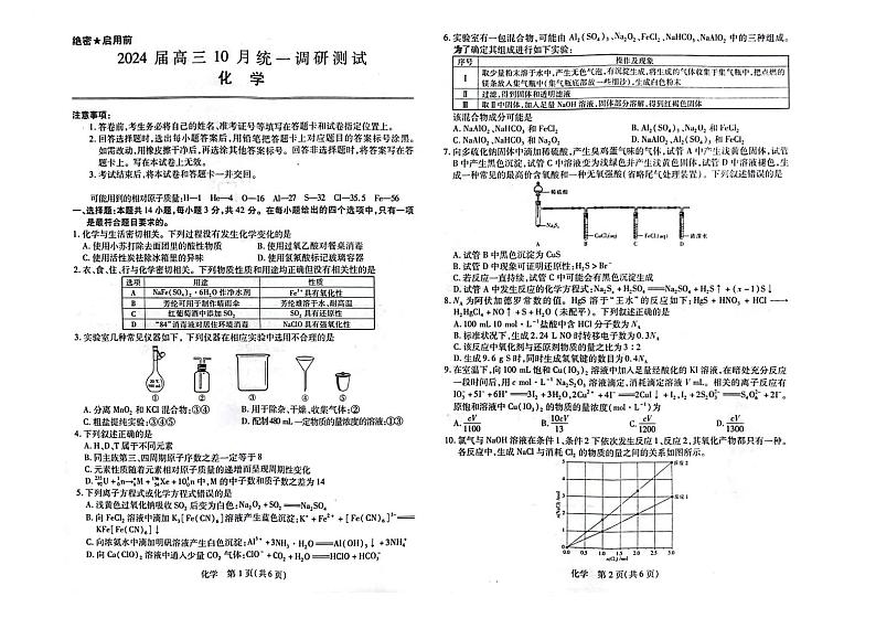 江西省抚州市临川区2023-2024学年高三上学期10月月统考化学试题第1页