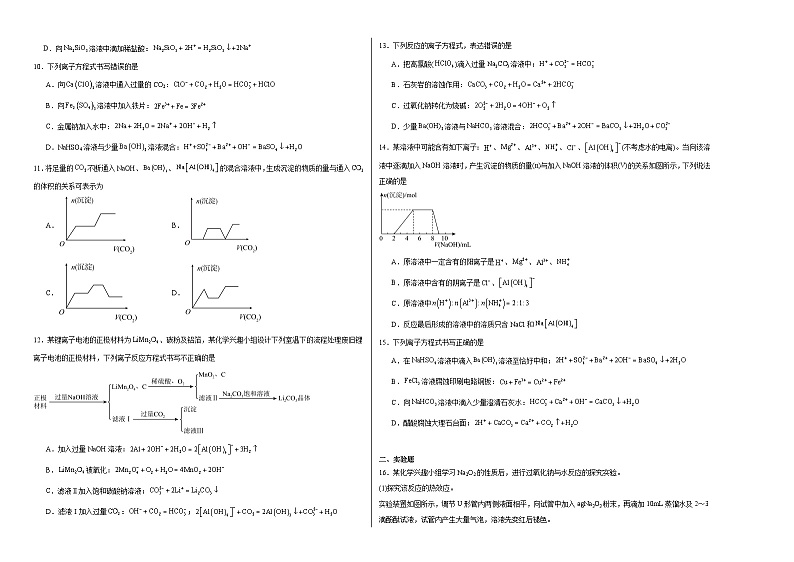 2.2电解质的电离——离子反应同步练习2023——2024学年高一化学鲁科版(2019)必修第一册第2页