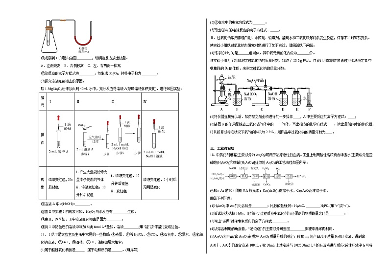 2.2电解质的电离——离子反应同步练习2023——2024学年高一化学鲁科版(2019)必修第一册第3页