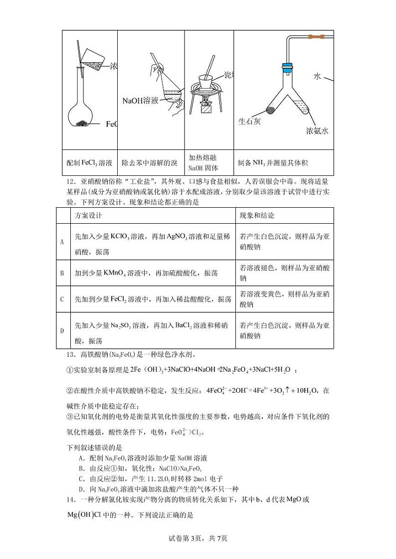 化学A卷第3页