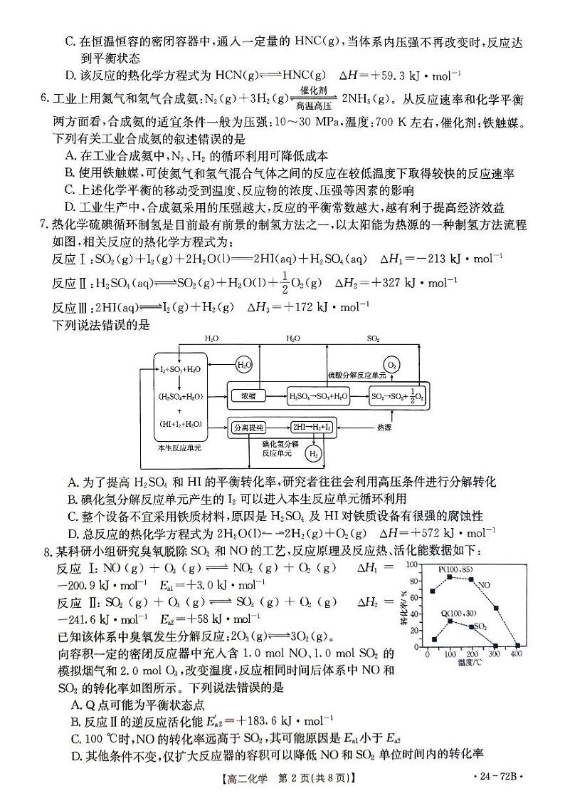 山东省部分学校2023-2024学年高二上学期10月月考化学试题第2页