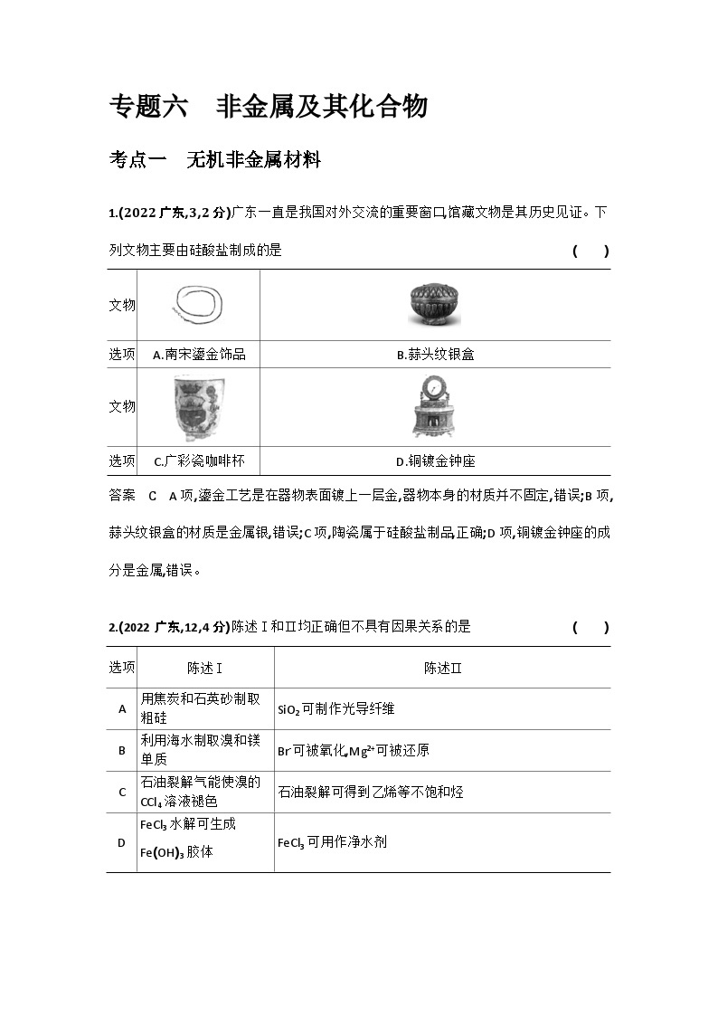 6_专题六非金属及其化合物习题+检测+10年高考题分类01