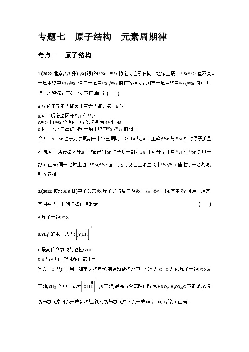 7_专题七原子结构元素周期律习题+检测+10年高考题分类01