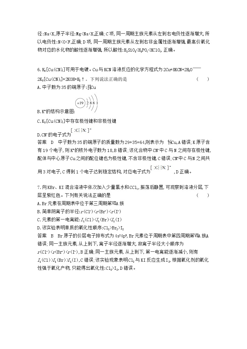 7_专题七原子结构元素周期律习题+检测+10年高考题分类03