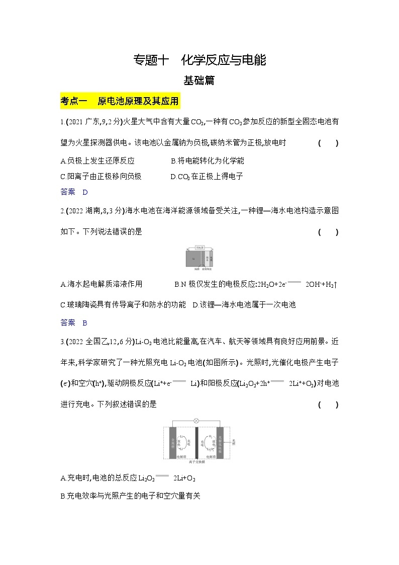 10_专题十化学反应与电能习题+检测+10年高考题分类01