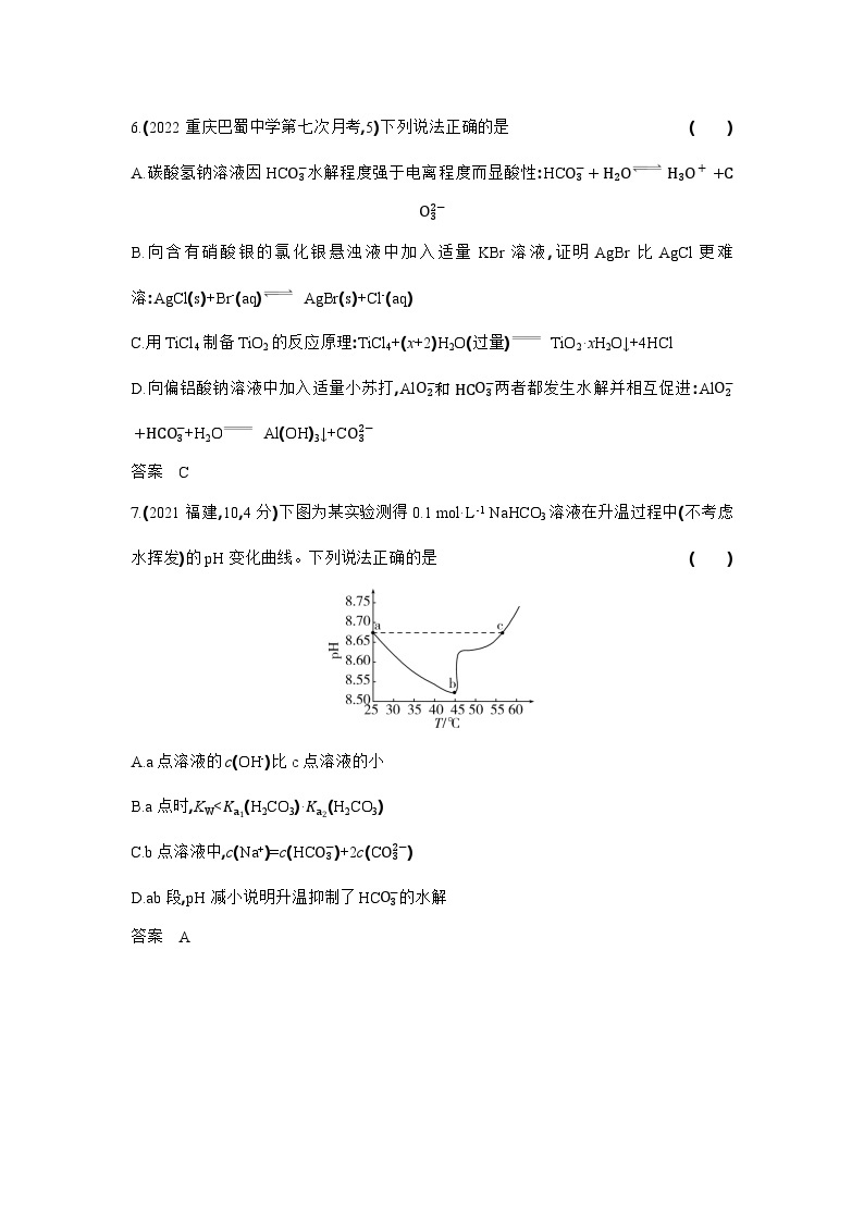 13_专题十三盐类的水解和沉淀溶解平衡习题+检测+10年高考题分类03