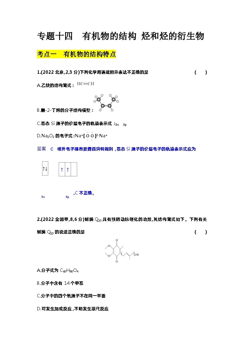 14_专题十四有机物的结构烃和烃的衍生物习题+检测+10年高考题分类01