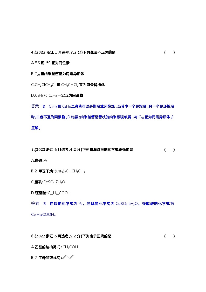 14_专题十四有机物的结构烃和烃的衍生物习题+检测+10年高考题分类03