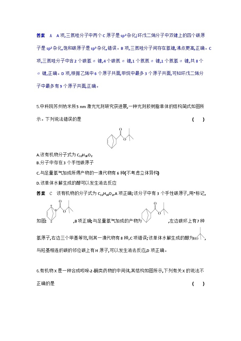 14_专题十四有机物的结构烃和烃的衍生物习题+检测+10年高考题分类03