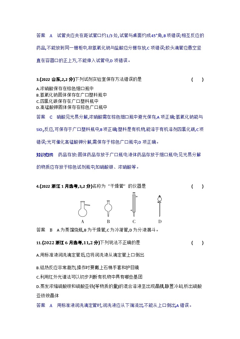 16_专题十六化学实验基本方法习题+检测+10年高考题分类02